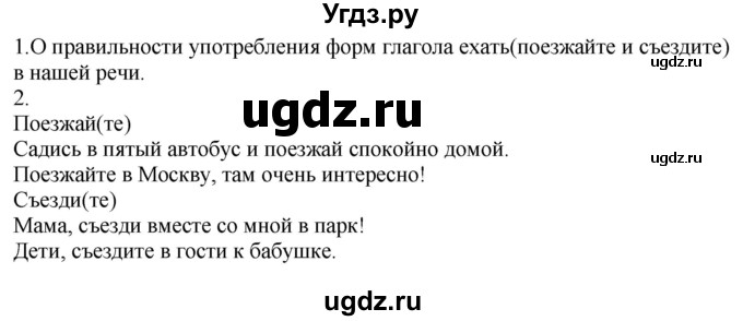 ГДЗ (Решебник к учебнику 2020) по русскому языку 6 класс М.М. Разумовская / упражнение / 515