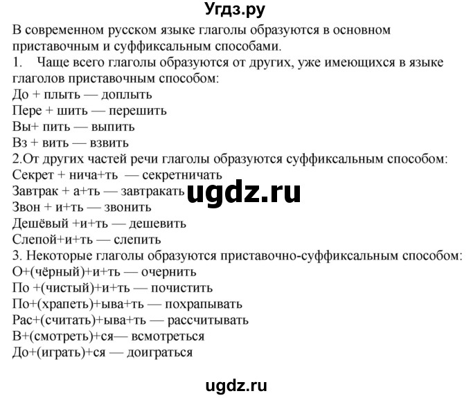ГДЗ (Решебник к учебнику 2020) по русскому языку 6 класс М.М. Разумовская / упражнение / 518