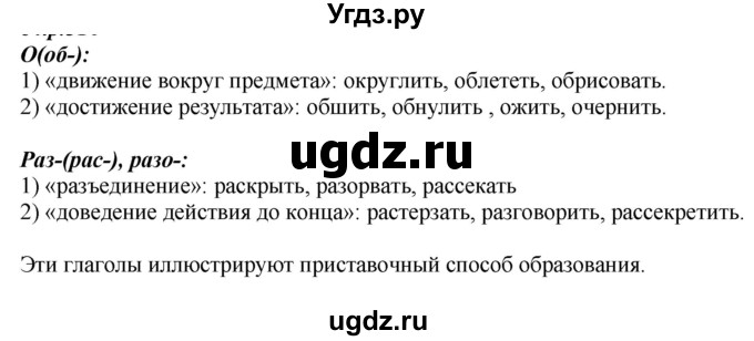 ГДЗ (Решебник к учебнику 2020) по русскому языку 6 класс М.М. Разумовская / упражнение / 520
