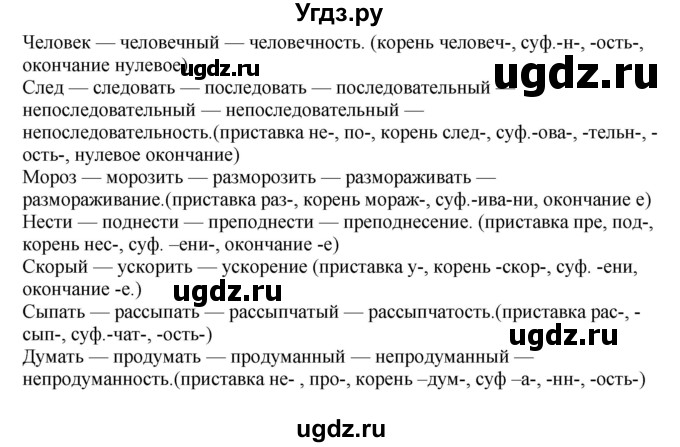 ГДЗ (Решебник к учебнику 2020) по русскому языку 6 класс М.М. Разумовская / упражнение / 521