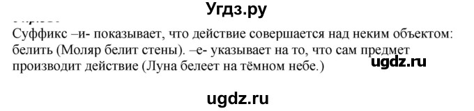 ГДЗ (Решебник к учебнику 2020) по русскому языку 6 класс М.М. Разумовская / упражнение / 522