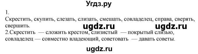 ГДЗ (Решебник к учебнику 2020) по русскому языку 6 класс М.М. Разумовская / упражнение / 523