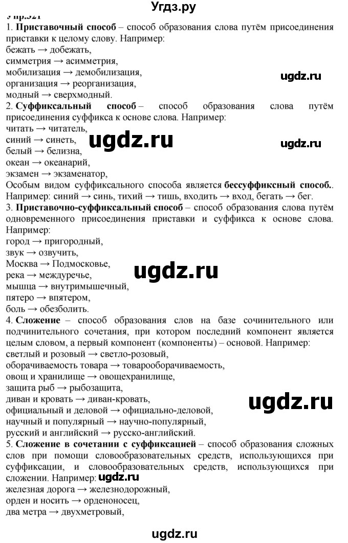 ГДЗ (Решебник к учебнику 2020) по русскому языку 6 класс М.М. Разумовская / упражнение / 524