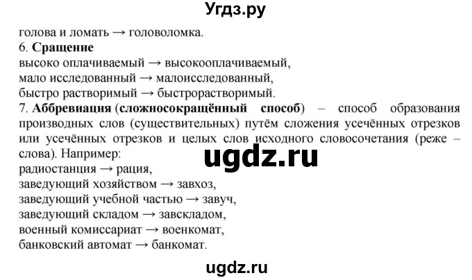 ГДЗ (Решебник к учебнику 2020) по русскому языку 6 класс М.М. Разумовская / упражнение / 524(продолжение 2)