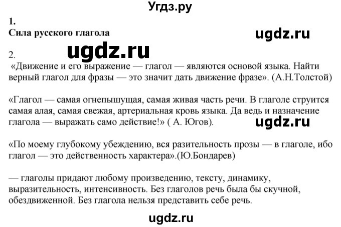 ГДЗ (Решебник к учебнику 2020) по русскому языку 6 класс М.М. Разумовская / упражнение / 525