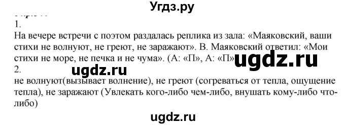 ГДЗ (Решебник к учебнику 2020) по русскому языку 6 класс М.М. Разумовская / упражнение / 526