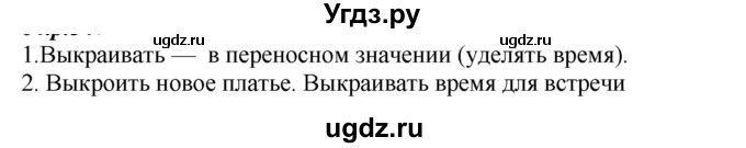 ГДЗ (Решебник к учебнику 2020) по русскому языку 6 класс М.М. Разумовская / упражнение / 527