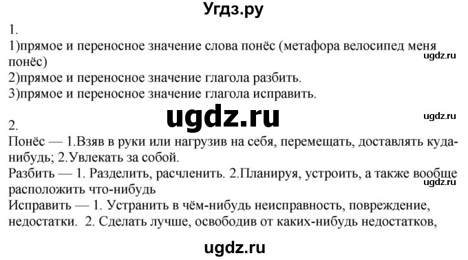 ГДЗ (Решебник к учебнику 2020) по русскому языку 6 класс М.М. Разумовская / упражнение / 528