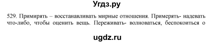 ГДЗ (Решебник к учебнику 2020) по русскому языку 6 класс М.М. Разумовская / упражнение / 529