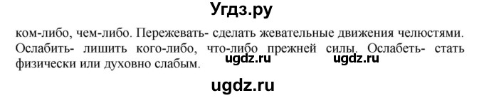 ГДЗ (Решебник к учебнику 2020) по русскому языку 6 класс М.М. Разумовская / упражнение / 529(продолжение 2)