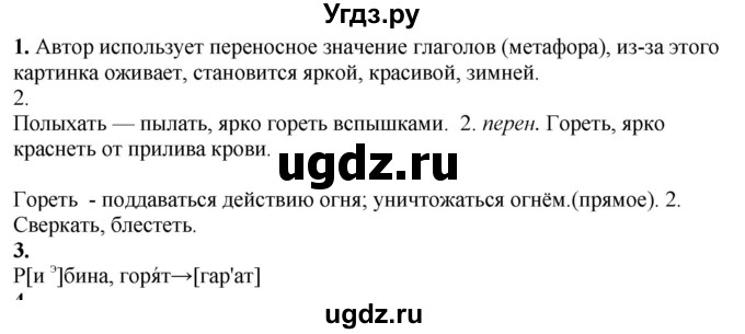 ГДЗ (Решебник к учебнику 2020) по русскому языку 6 класс М.М. Разумовская / упражнение / 530