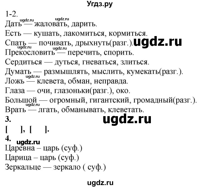 ГДЗ (Решебник к учебнику 2020) по русскому языку 6 класс М.М. Разумовская / упражнение / 532