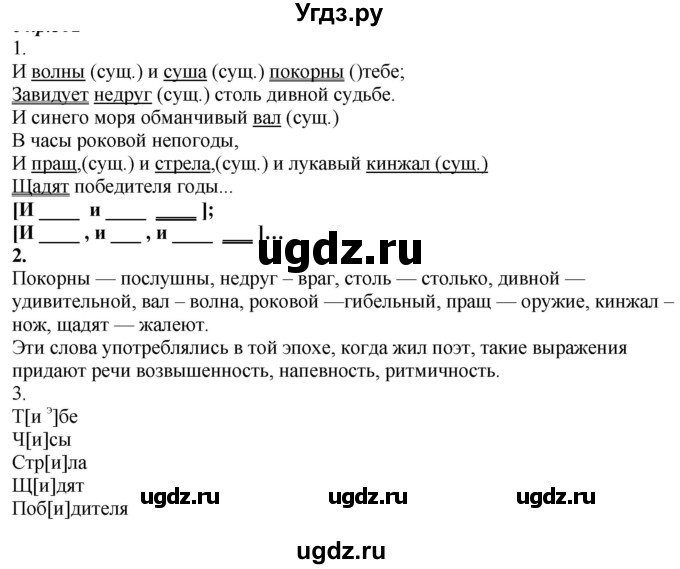 ГДЗ (Решебник к учебнику 2020) по русскому языку 6 класс М.М. Разумовская / упражнение / 533