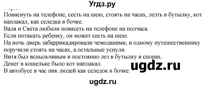 ГДЗ (Решебник к учебнику 2020) по русскому языку 6 класс М.М. Разумовская / упражнение / 538