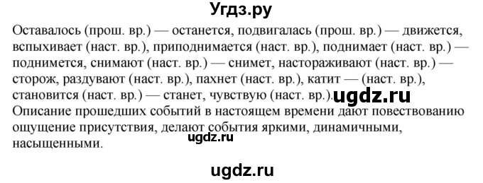 ГДЗ (Решебник к учебнику 2020) по русскому языку 6 класс М.М. Разумовская / упражнение / 539