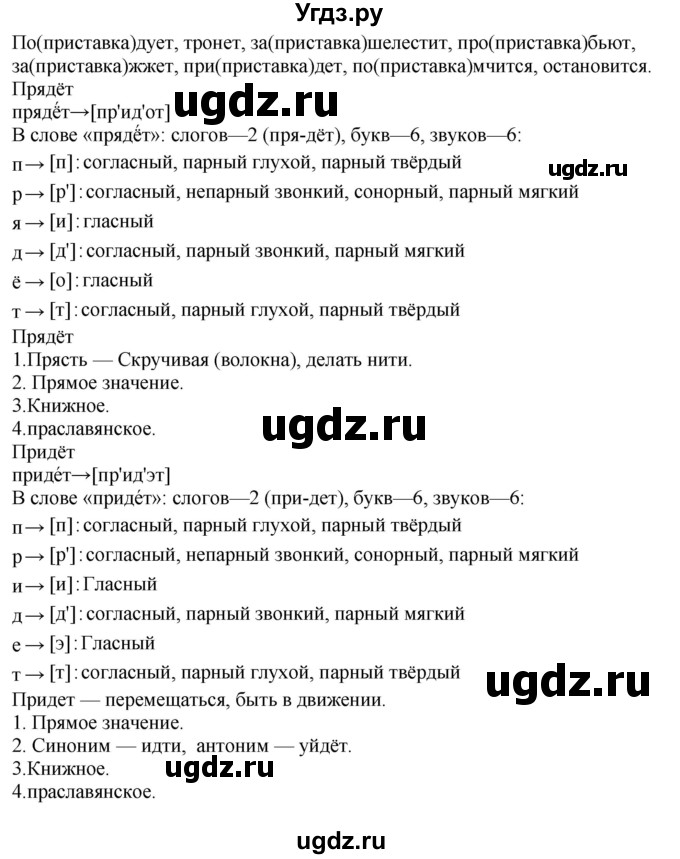 ГДЗ (Решебник к учебнику 2020) по русскому языку 6 класс М.М. Разумовская / упражнение / 540
