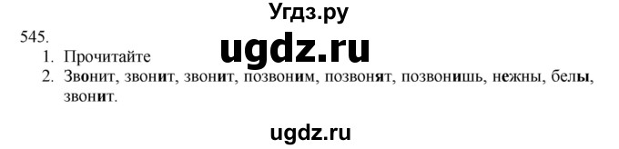 ГДЗ (Решебник к учебнику 2020) по русскому языку 6 класс М.М. Разумовская / упражнение / 545