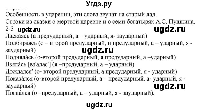 ГДЗ (Решебник к учебнику 2020) по русскому языку 6 класс М.М. Разумовская / упражнение / 549