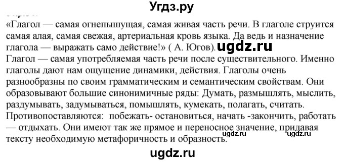 ГДЗ (Решебник к учебнику 2020) по русскому языку 6 класс М.М. Разумовская / упражнение / 552