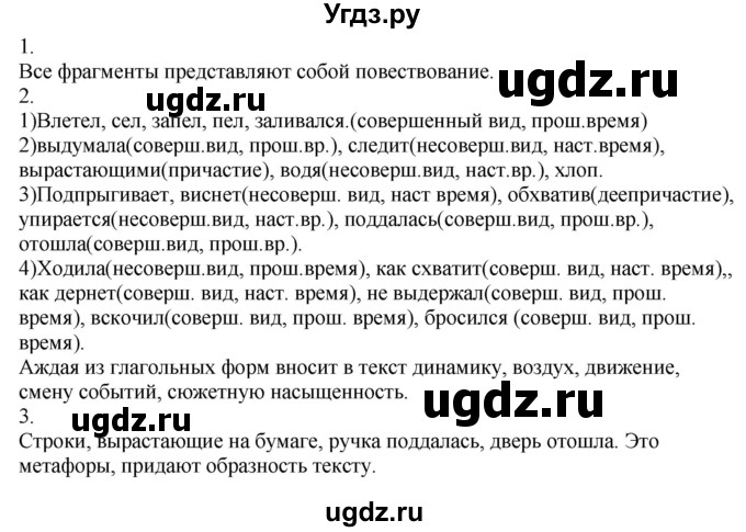 ГДЗ (Решебник к учебнику 2020) по русскому языку 6 класс М.М. Разумовская / упражнение / 554