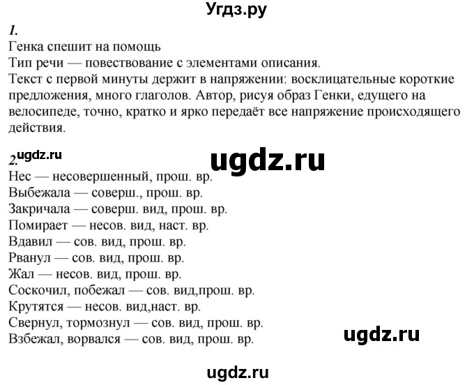 ГДЗ (Решебник к учебнику 2020) по русскому языку 6 класс М.М. Разумовская / упражнение / 556