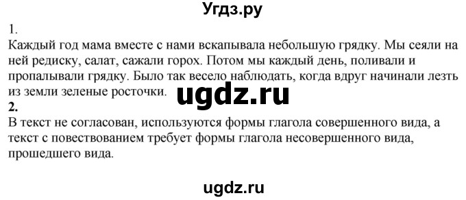 ГДЗ (Решебник к учебнику 2020) по русскому языку 6 класс М.М. Разумовская / упражнение / 559