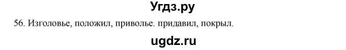 ГДЗ (Решебник к учебнику 2020) по русскому языку 6 класс М.М. Разумовская / упражнение / 56