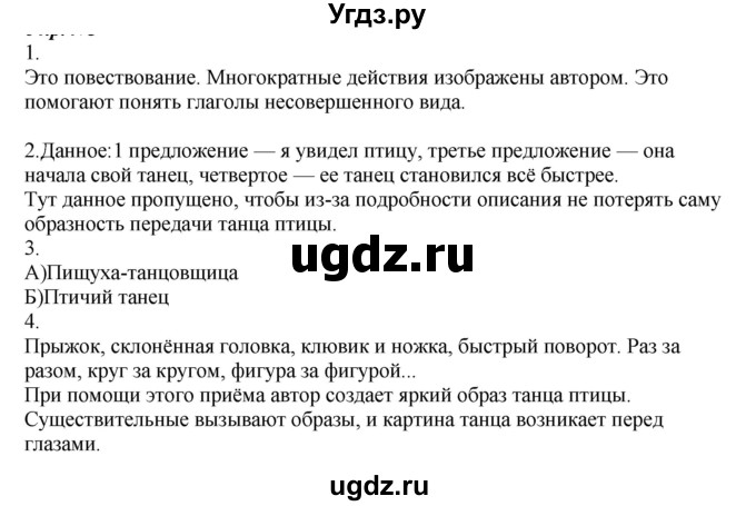 ГДЗ (Решебник к учебнику 2020) по русскому языку 6 класс М.М. Разумовская / упражнение / 560