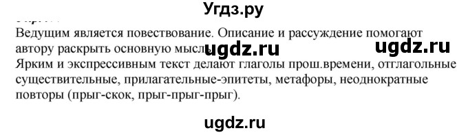 ГДЗ (Решебник к учебнику 2020) по русскому языку 6 класс М.М. Разумовская / упражнение / 564