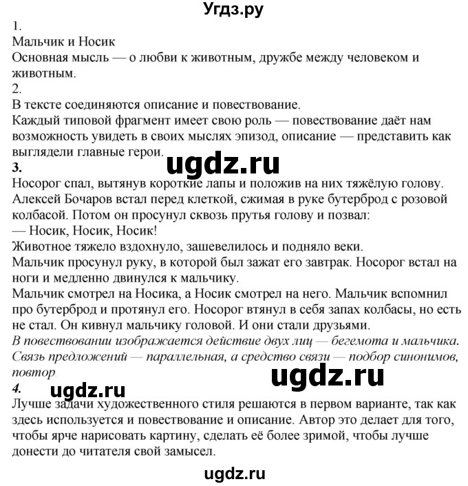 ГДЗ (Решебник к учебнику 2020) по русскому языку 6 класс М.М. Разумовская / упражнение / 567