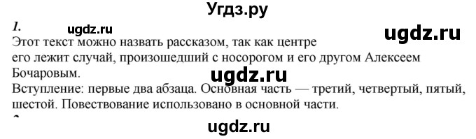 ГДЗ (Решебник к учебнику 2020) по русскому языку 6 класс М.М. Разумовская / упражнение / 569