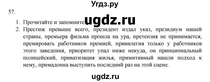 ГДЗ (Решебник к учебнику 2020) по русскому языку 6 класс М.М. Разумовская / упражнение / 57