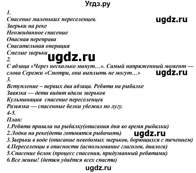 ГДЗ (Решебник к учебнику 2020) по русскому языку 6 класс М.М. Разумовская / упражнение / 571