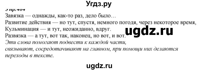 ГДЗ (Решебник к учебнику 2020) по русскому языку 6 класс М.М. Разумовская / упражнение / 572