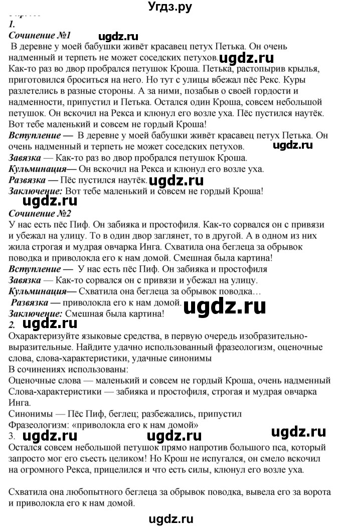 ГДЗ (Решебник к учебнику 2020) по русскому языку 6 класс М.М. Разумовская / упражнение / 573