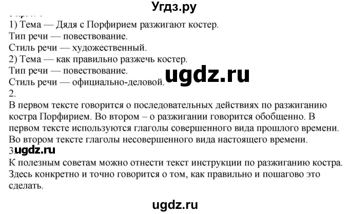 ГДЗ (Решебник к учебнику 2020) по русскому языку 6 класс М.М. Разумовская / упражнение / 579