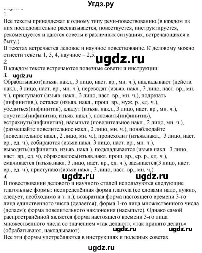 ГДЗ (Решебник к учебнику 2020) по русскому языку 6 класс М.М. Разумовская / упражнение / 580