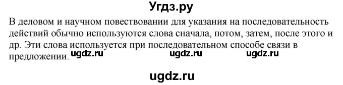 ГДЗ (Решебник к учебнику 2020) по русскому языку 6 класс М.М. Разумовская / упражнение / 583