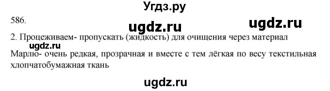 ГДЗ (Решебник к учебнику 2020) по русскому языку 6 класс М.М. Разумовская / упражнение / 586(продолжение 2)