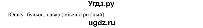 ГДЗ (Решебник к учебнику 2020) по русскому языку 6 класс М.М. Разумовская / упражнение / 586(продолжение 3)