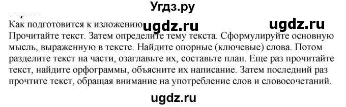 ГДЗ (Решебник к учебнику 2020) по русскому языку 6 класс М.М. Разумовская / упражнение / 589