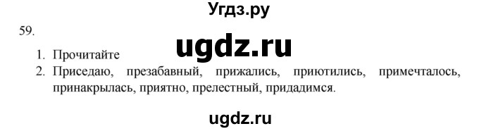 ГДЗ (Решебник к учебнику 2020) по русскому языку 6 класс М.М. Разумовская / упражнение / 59