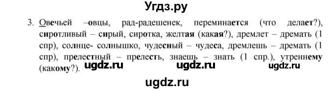 ГДЗ (Решебник к учебнику 2020) по русскому языку 6 класс М.М. Разумовская / упражнение / 59(продолжение 2)