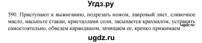 ГДЗ (Решебник к учебнику 2020) по русскому языку 6 класс М.М. Разумовская / упражнение / 590