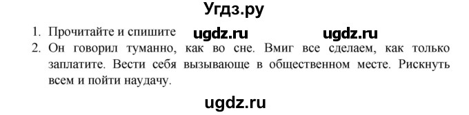 ГДЗ (Решебник к учебнику 2020) по русскому языку 6 класс М.М. Разумовская / упражнение / 594(продолжение 2)