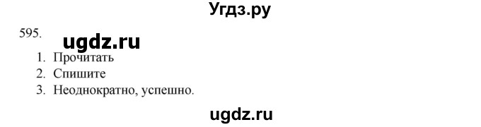 ГДЗ (Решебник к учебнику 2020) по русскому языку 6 класс М.М. Разумовская / упражнение / 595
