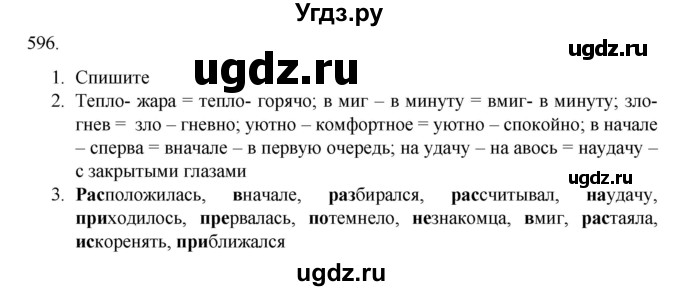 ГДЗ (Решебник к учебнику 2020) по русскому языку 6 класс М.М. Разумовская / упражнение / 596
