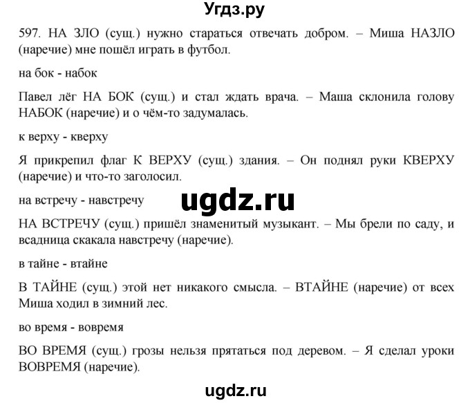 ГДЗ (Решебник к учебнику 2020) по русскому языку 6 класс М.М. Разумовская / упражнение / 597