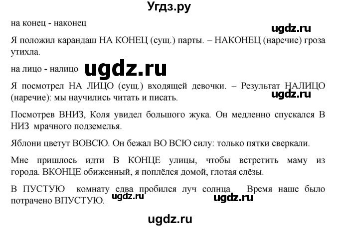 ГДЗ (Решебник к учебнику 2020) по русскому языку 6 класс М.М. Разумовская / упражнение / 597(продолжение 2)