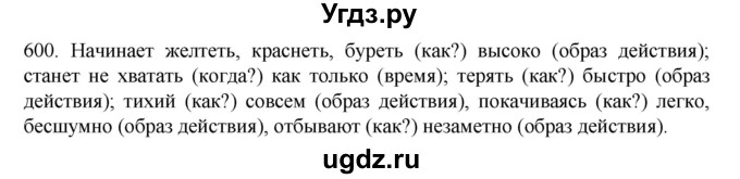 ГДЗ (Решебник к учебнику 2020) по русскому языку 6 класс М.М. Разумовская / упражнение / 600